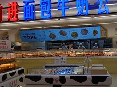 -红星前进面包牛奶公司(君太店)