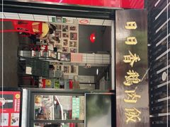 门面-日日香卤鹅饭店·澄海狮头鹅(澄海店)
