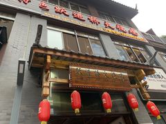门面-跃进桥火烧鸡(怒江西岸店)