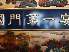 门面-无名居(西直门总店)