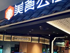 门面-远大美食广场(远大购物中心店)
