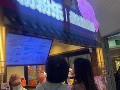 -粉粉乐鲷鱼烧(美罗城店)