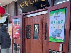 -护国寺小吃(地安门店)
