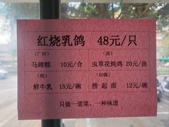 -味为先光明乳鸽(光明总店)