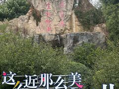 -秦皇岛野生动物园