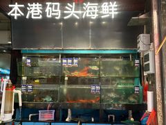 -荣基四海一家·家常菜·海鲜大排档(新安店)