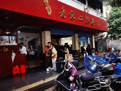 -老东江米粉
