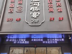 -沈灶河豚宴·河豚融合餐厅(汉中路店)