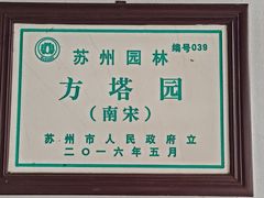 -常熟方塔园