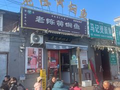 -四代祖传老陈黄焖鱼