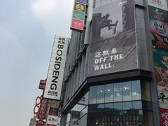 -南京路步行街