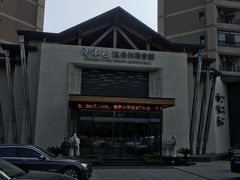 -汤沐邑温泉会馆