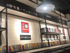 大堂-8锅臭臭锅·正宗台湾小火锅(中心五路店)