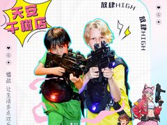 -镭战大联盟真人CS·生日派对·亲子聚会·团建(天安千树店)