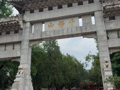 -千佛山风景名胜区