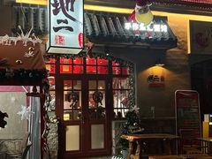 -地二手作鱼汤馄饨(上街里店)