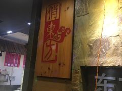 -俏东方·海味水饺·青岛菜(崂山店)