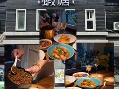 -蝦塘·中国餐馆(城墙南马道巷店)