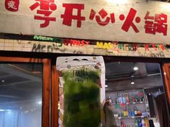 -李开心火锅馆(回兴店)