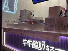 -一只酸奶牛(奎星楼店)