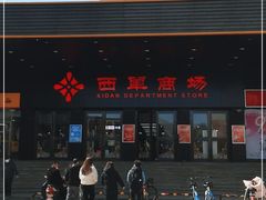 -北京华联购物中心(天通苑店)