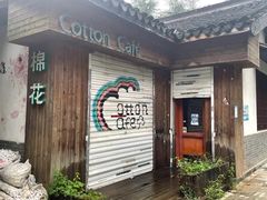 -COTTON CAFE(德信·中外公寓店)