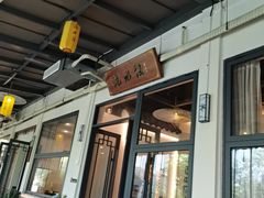 -洈水谣 · 地道荆州松滋菜(菱角湖公园店)