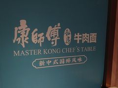 -康师傅私房牛肉面(申虹餐厅店)
