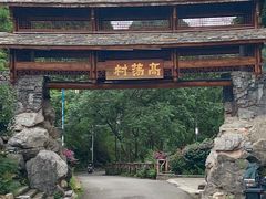 -高荡千年布依古寨旅游景区