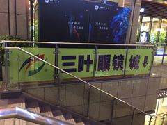 -MiRi眼镜连锁·蔡司·尼康控优点合作店(莘庄店)
