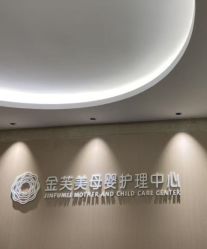 -金芙美月子中心(财富别墅店)