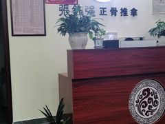 -张钰强中医正骨推拿连锁(唐家人才公寓店)