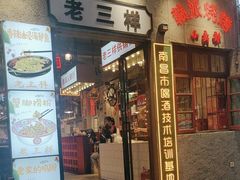 -平整老三样·地道南昌菜(瑶湖店)