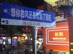 -田州古城