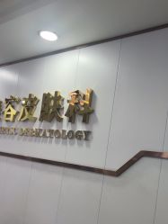 -武汉五洲整形外科医院