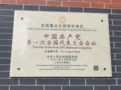 -中共一大纪念馆