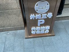 -外滩5号