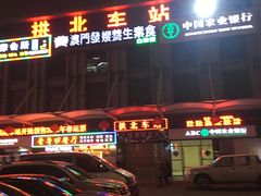 -珠海拱北口岸