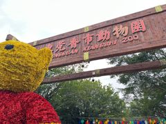 -东莞香市动物园