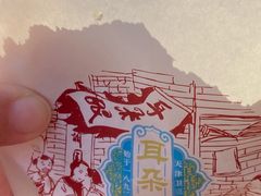 -耳朵眼炸糕(鼓楼店)