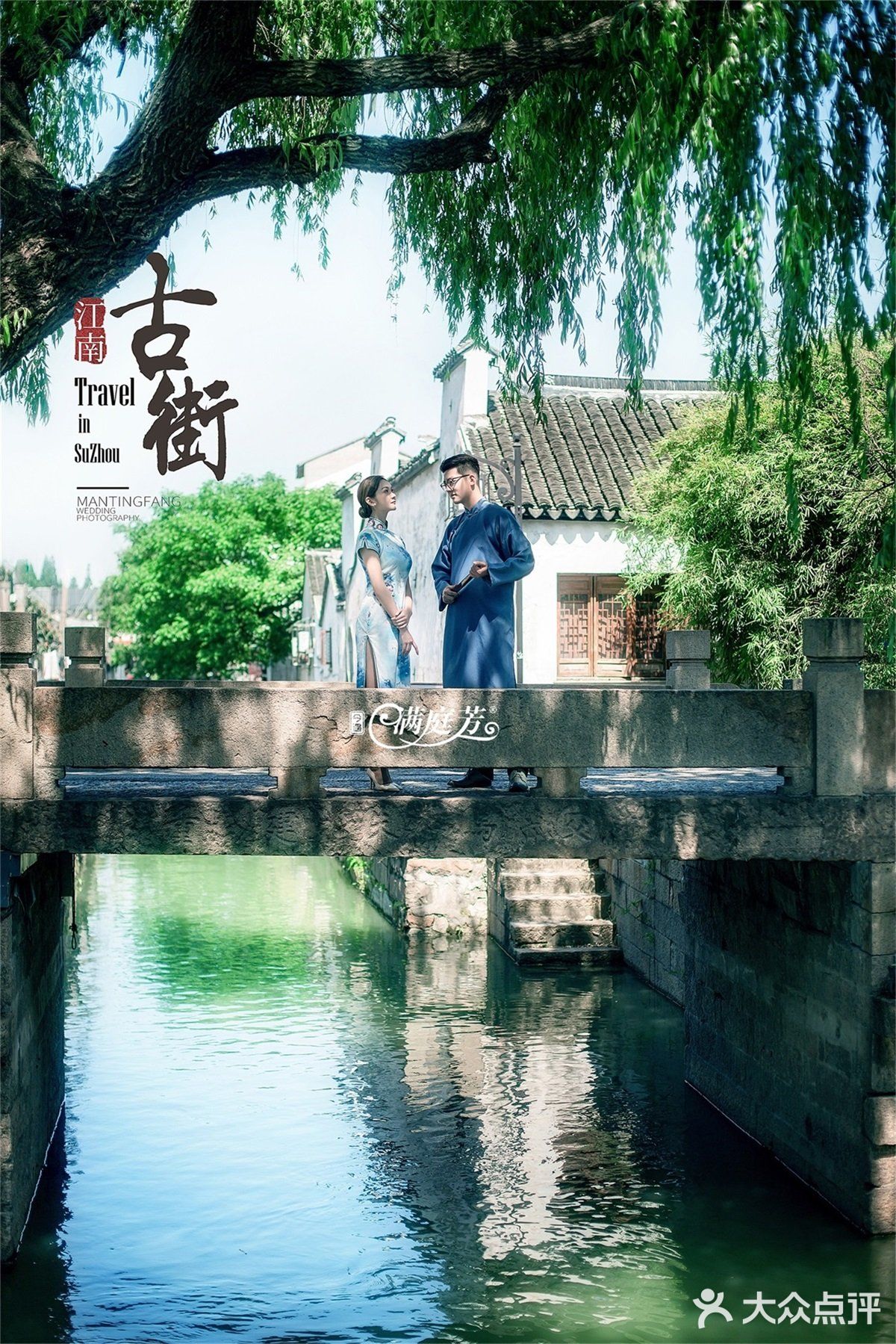 苏州满庭芳婚纱摄影