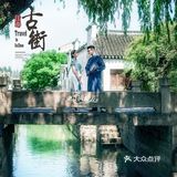苏州满庭芳婚纱摄影
