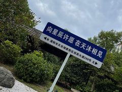 -溧阳天目湖天沐温泉