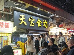-天宝食坊·啫啫煲大排档(西华路店)