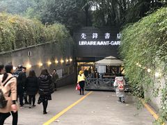 门面-先锋书店(五台山总店)