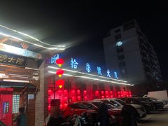 -捌拾柒號大院(济南路店)