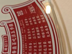 -老鼎万春卤菜(五代传承创始老店)