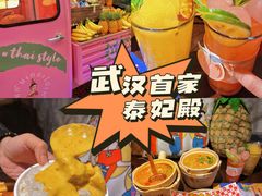 -泰妃殿(武汉首店)