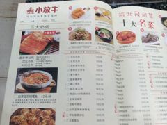 菜单-小放牛炒菜馆(裕华东路店)