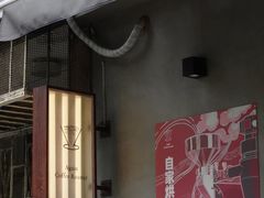 -Again Coffee Roaster(香蜜湖店)